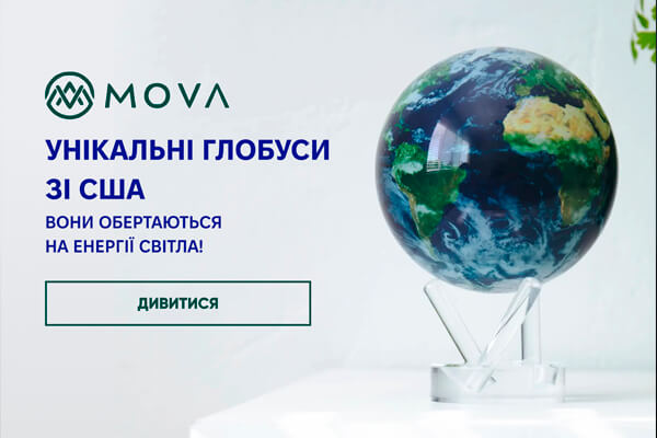 Глобус